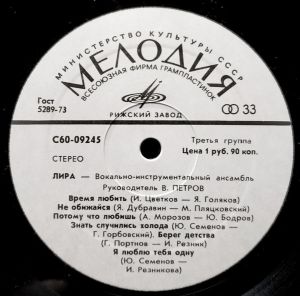 Лира - Лира (1977)