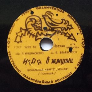 Чеянда - Игра В Жмурки / Мамбо Кабальеро (1959)