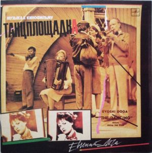 Евгений Дога - Музыка К Кинофильму Танцплощадка (1987)