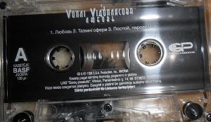 Vоплі Vідоплясова - Любовь (1998)