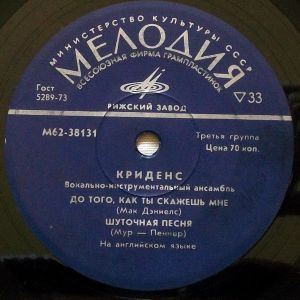 Криденс - До Того, Как Ты Скажешь Мне (1975)