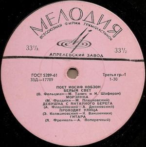 Иосиф Кобзон - Поет Иосиф Кобзон (1966)