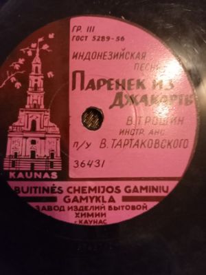 Инстр. Ансамбль Под Упр. В. Тартаковского - Парень Из Джакарты / Нам Весело (1960)