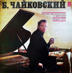 Б. Чайковский - Концерт Для Виолончели С Оркестром / Квартет № 5 (1978)