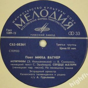 Мина Вагнер - Поет Мина Вагнер (1977)