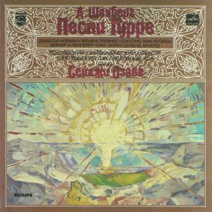 А. Шёнберг / Джесси Норман / Татьяна Троянос / Джеймс Мак-Крэкен / Вернер Клемперер / Ким Скаун / Дэйвид Арнолд / Бостонский Симфонический Оркестр / Тэнглвудский Фестивальный Хор / Сейджи Озава - Песни Гурре (1987)