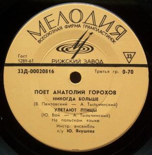 Анатолий Горохов - Воробышек (1967)