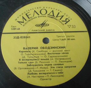 Валерий Ободзинский - Поёт Валерий Ободзинский (1970)