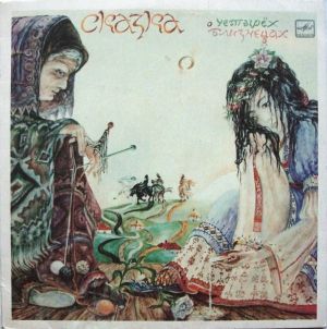 Панчо Панчев - Сказка О Четырех Близнецах (1985)