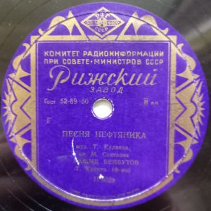 Рашид Бейбутов - Песня Нефтяника / Кавказская Застольная
