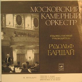 Mozart / Moscow Chamber Orchestra / Rudolf Barshai - Symphonies Nos. 11 And 54. Divertimento No. 3 (1978)