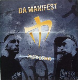 Da Manifest - Энергетика (2007)