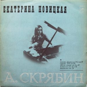 А. Скрябин / Екатерина Новицкая - Соната-фантазия №2 Соч. 19 / Соната №9 Соч. 68 / Шесть Этюдов Соч. 8 И 42 / 4 Пьесы Из Соч. 52 И 56 / Фантазия Соч. 28 (1972)