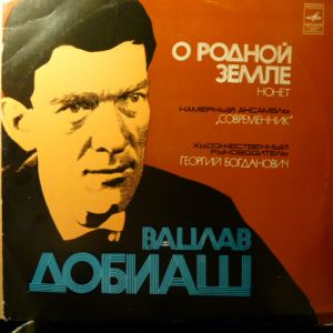 Вацлав Добиаш / Камерный Ансамбль "Современник" - О Родной Земле (1975)