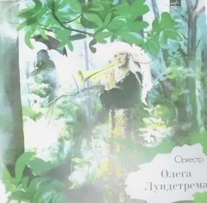 Oleg Lundstrem Orchestra - Серенада Солнечной Долины (1976)