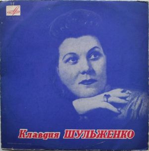 Клавдия Шульженко - Клавдия Шульженко (1969)