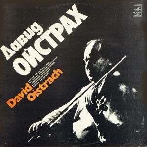 В. Моцарт / Давид Ойстрах / И. Стравинский / Оркестр "Концерты Ламуре" / Бернард Хайтинк - Концерт № 1 Для Скрипки С Оркестром / Концерт Для Скрипки С Оркестром (1982)