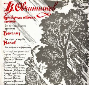 В. Овчинников - Четвертая И Пятая Сюиты / Вокализ / Напев (1976)