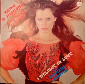 Анастасия Лазарюк - Кред Ын Драгосте (1988)