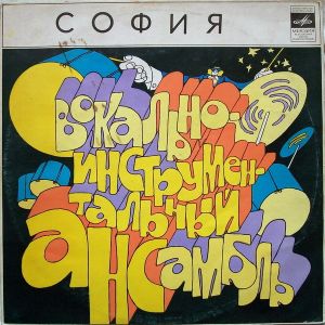 София - София (1976)