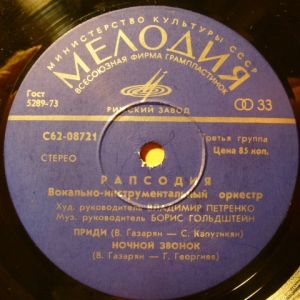 Рапсодия - Приди (1978)