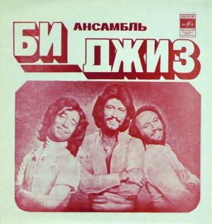 Акварели / Би Джиз - Лихорадка Субботним Вечером / Сувенир / День За Днем (1979)