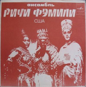 Ричи Фэмили / ВИО "Рапсодия" - Летний танец / Заиграйте музыканты