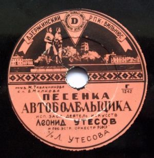 Леонид Утесов - Песенка Автоболельщика / Куплеты Курочкина (1954)