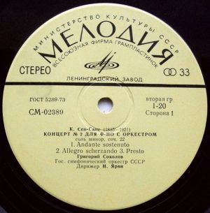 К. Сен-Санс / Р. Шуман / Григорий Соколов - Концерт № 2 Для Ф-но С Оркестром Соль Минор, Соч. 22 / Карнавал, Соч. 9