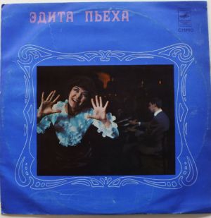 Эдита Пьеха / Дружба - Эдита Пьеха И Ансамбль «Дружба» (1972)
