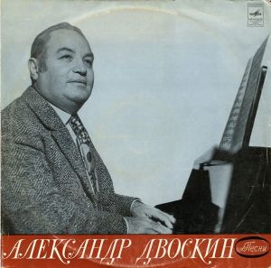 Александр Двоскин - Песни (1973)