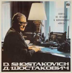 Д. Шостакович - Сюита Из Музыки К Кинофильму «Овод» (1980)