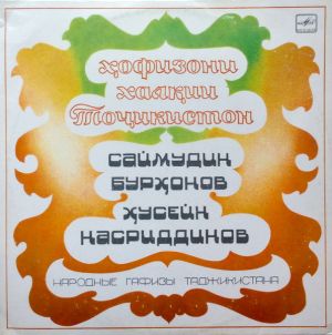 Саймудин Бурҳонов / Ҳусейн Насриддинов - Ҳофизони Халқии Тоҷикисто / Таджикские Народные Песни (1985)