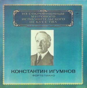 Konstantin Igumnov / Константин Игумнов - Piano = Фортепиано (1980)
