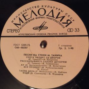 Михаил Танич - Песни На Стихи М. Танича (1975)