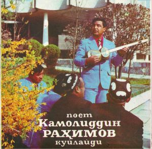 Камолиддин Раҳимов - Камолиддин Раҳимов Куйлайди (1982)