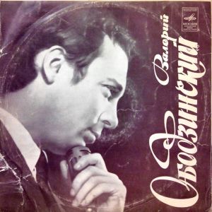 Валерий Ободзинский - Валерий Ободзинский