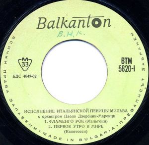 Мильва - Исполнение Итальянской Певицы Мильва (1965)
