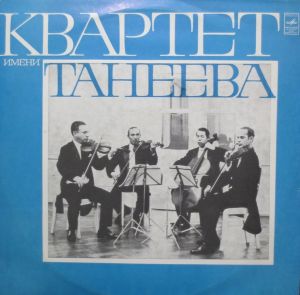 Квартет Имени Танеева - Гайдн"Квартет № 11",Моцарт "Квартет № 19" (1977)