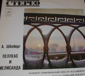 Большой Симфонический Оркестр Всесоюзного Радио / Геннадий Рождественский / А. Шёнберг - Пеллеас И Мелисанда (1973)