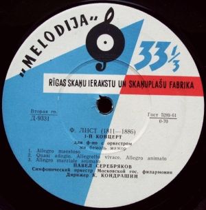 Ф. Лист / Павел Серебряков - 1-й Концерт / Пляска Смерти (1961)