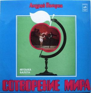 Андрей Петров - Музыка Балета Сотворение Мира (1981)