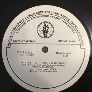 Ф. Лист / К. Сен-Санс / Эмиль Гилельс / Государственный Симфонический Оркестр CCCP / К. Кондрашин - 1-й Концерт Для Ф-но С Оркестром, Ми Бемоль Мажор / 2-й Концерт Для Ф-но С Оркестром, Соль Минор, Ми Бемоль Мажор, Соч. 22 (2000)