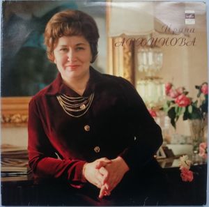 Ирина Архипова - Ирина Архипова (1981)