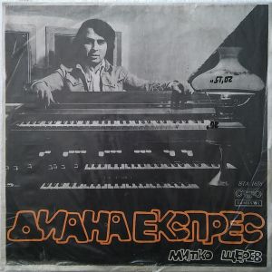 Диана Експрес - Diana Express (1974)