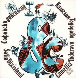 Софийски Диксиленд / Камелия Тодорова - Sofia Dixieland and Camellia Todorova (1980)