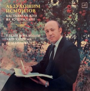 Абдухашим Исмаилов - Песни И Мелодии Абдухашима Исмаилова (1987)