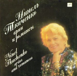 Ninel Tkachenko - Arias And Romances (1988)