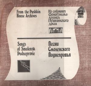 Ольга Трушина - Песни Смоленского Поднепровья (1985)