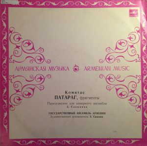 Комитас - Патараг (Фрагменты)